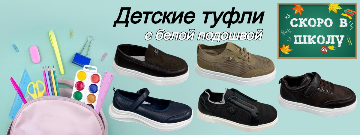 Детские туфли с белой подошвой